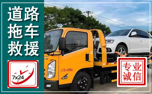 甘州拖车救援,汽车救援拖车电话
