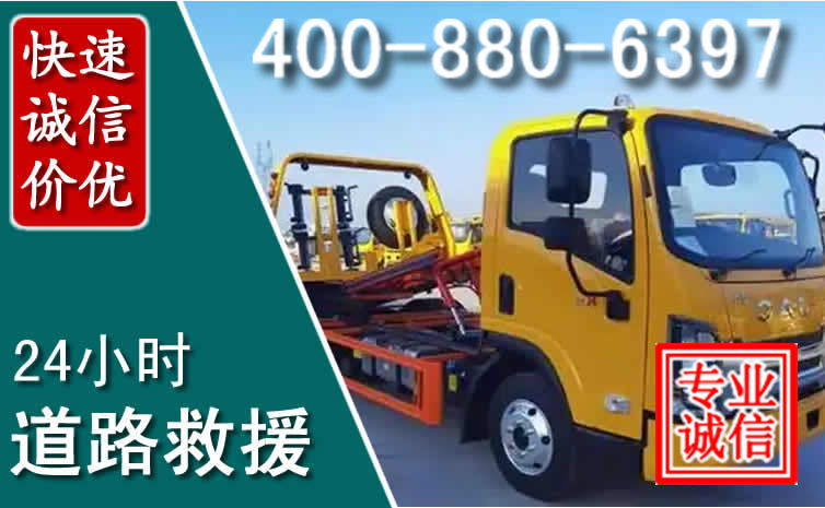 甘州道路救援电话
